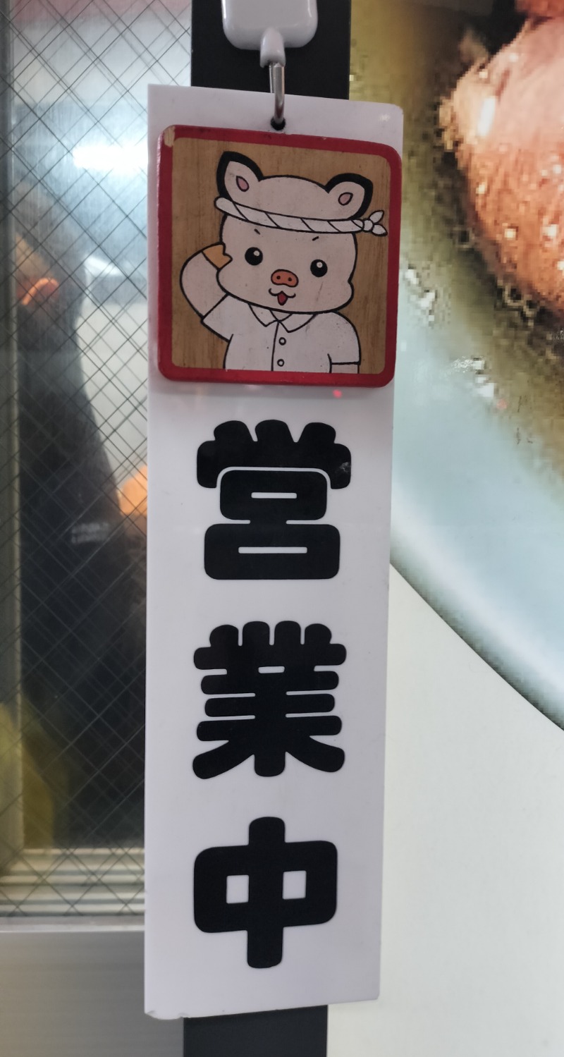 ShibaShin@Saunaさんの平和湯のサ活写真
