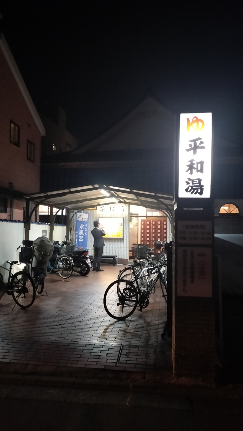 ShibaShin@Saunaさんの平和湯のサ活写真