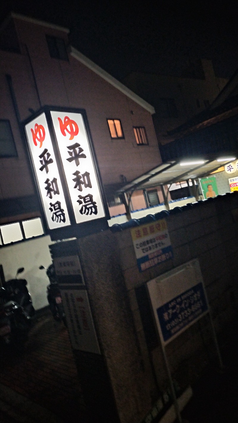 ShibaShin@Saunaさんの平和湯のサ活写真