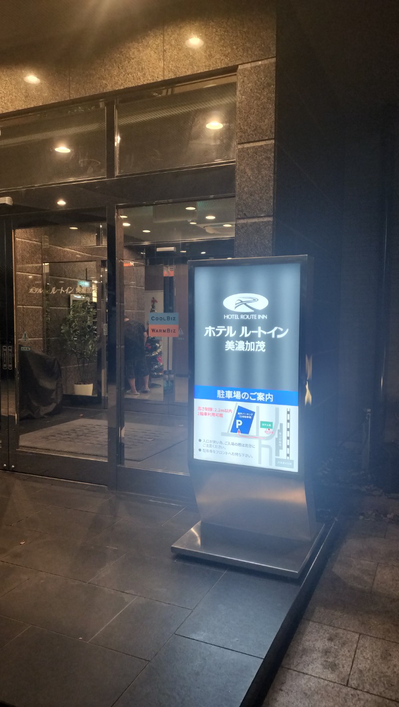 ShibaShin@Saunaさんのホテルルートイン美濃加茂のサ活写真