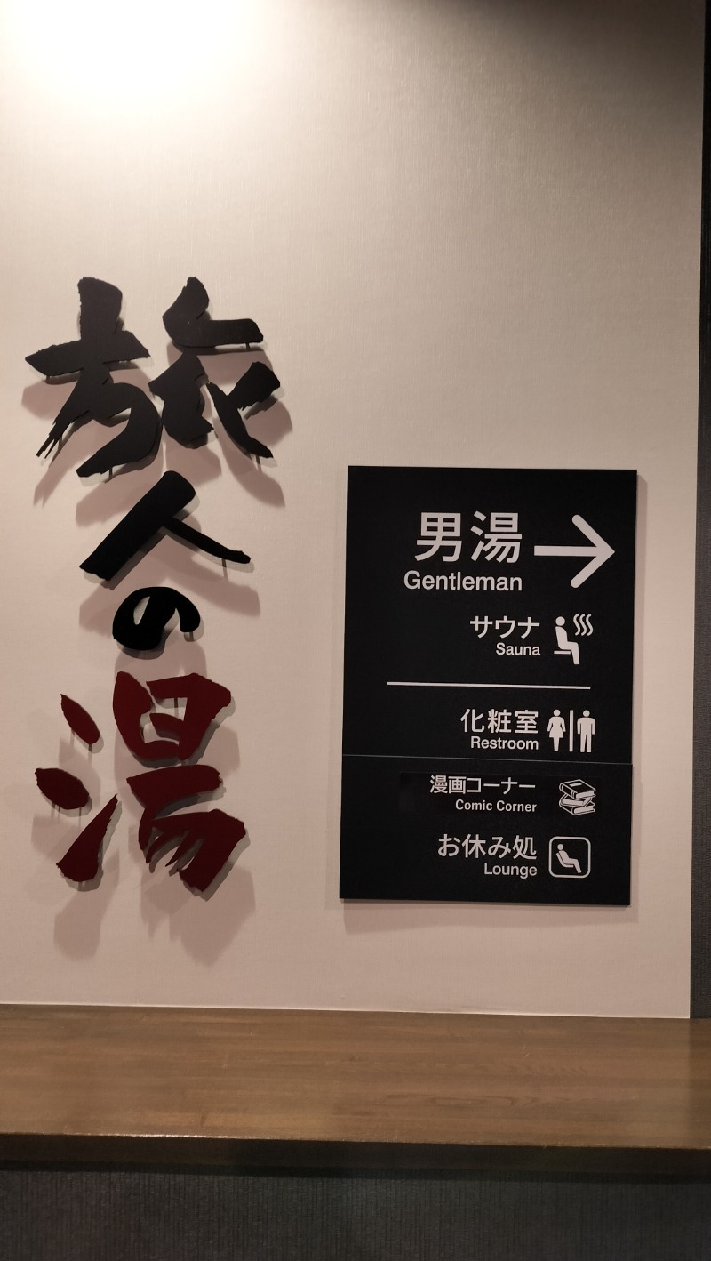 ShibaShin@Saunaさんのホテルルートイン美濃加茂のサ活写真