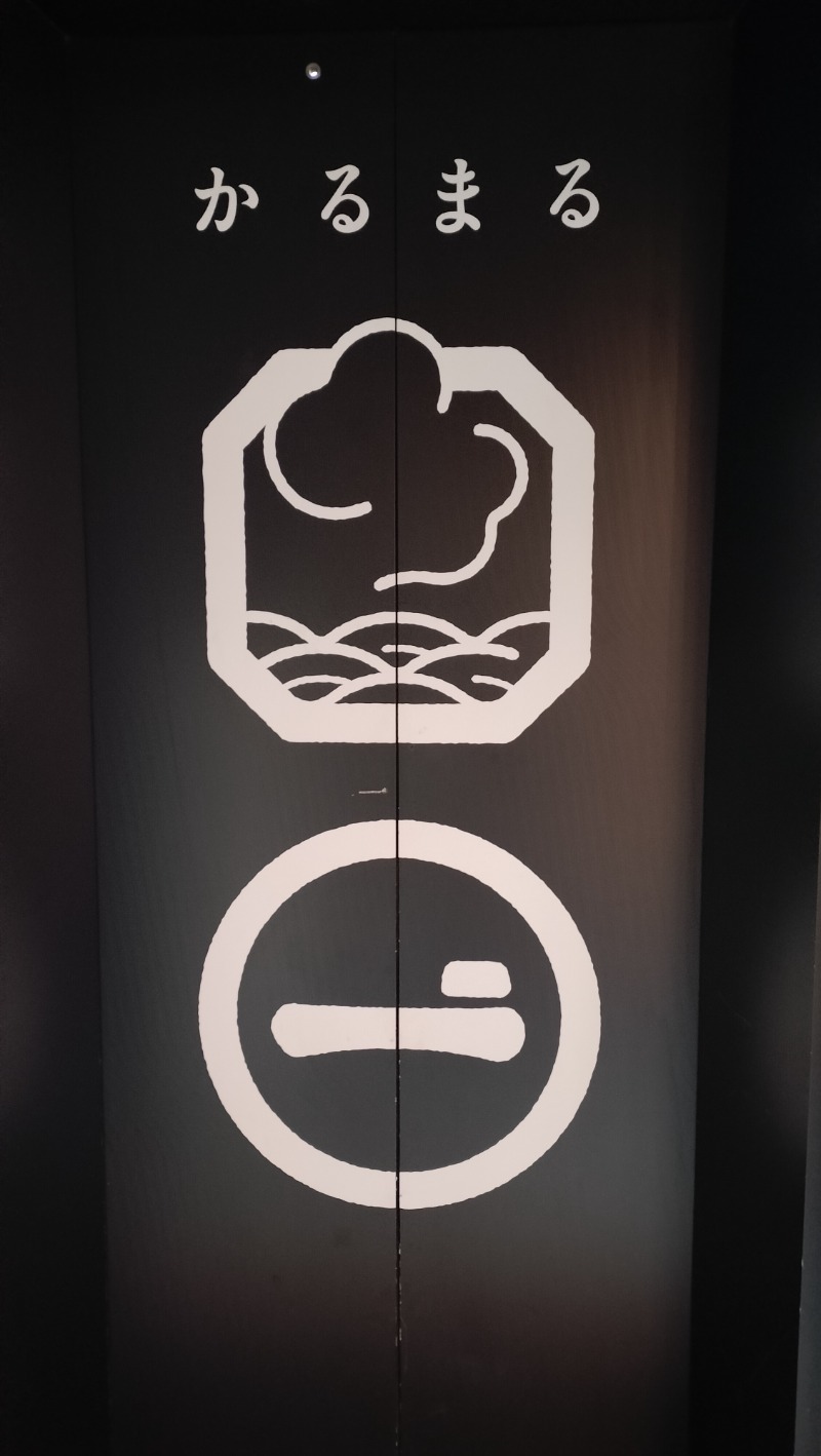 ShibaShin@Saunaさんのサウナ&ホテル かるまる池袋のサ活写真