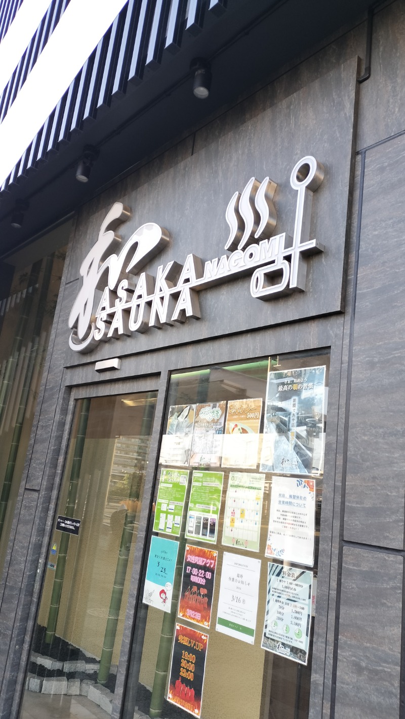 ShibaShin@Saunaさんの朝霞サウナ 和(なごみ)のサ活写真