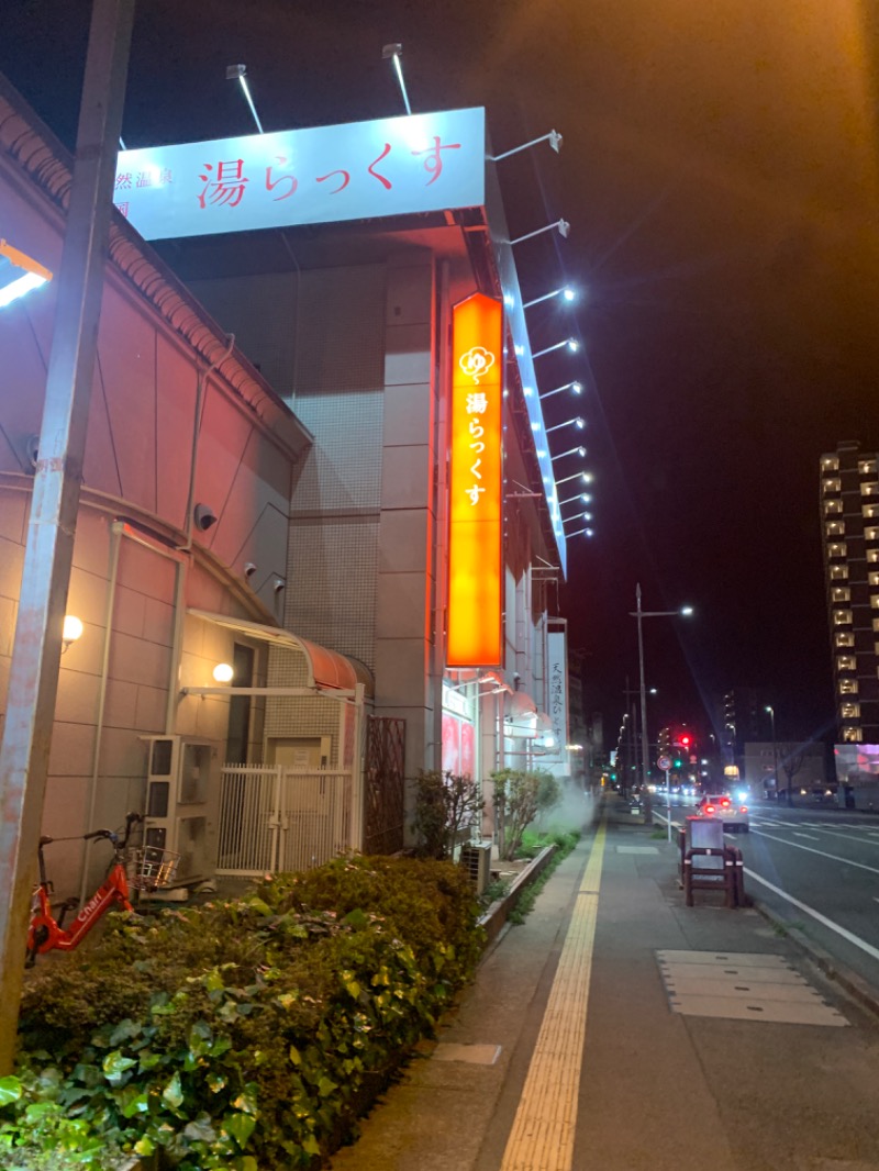 namiさんのサウナと天然温泉 湯らっくすのサ活写真