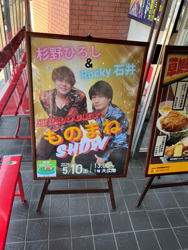 コウさんの湯乃泉 草加健康センターのサ活写真