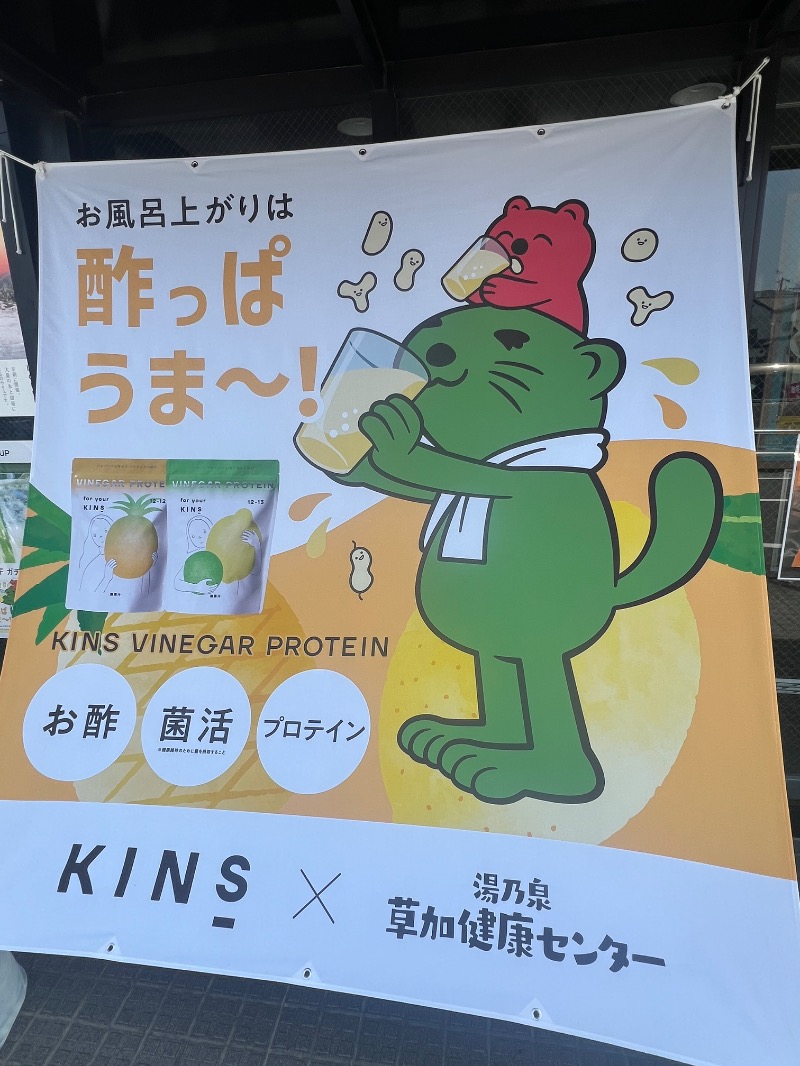 コウさんの湯乃泉 草加健康センターのサ活写真