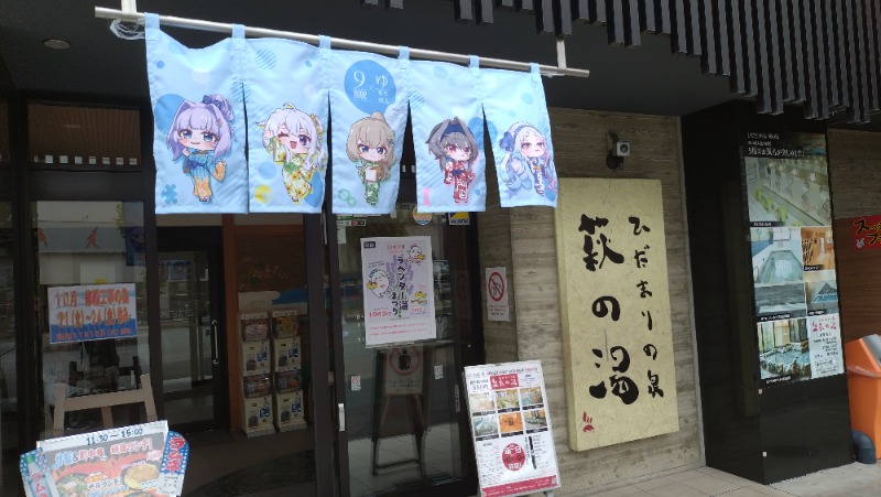 ヨッタンさんのひだまりの泉 萩の湯のサ活写真