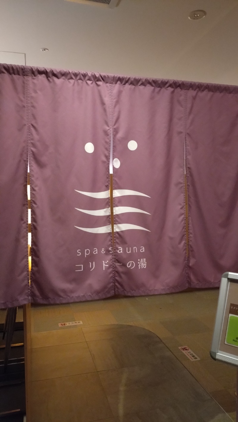 ヨッタンさんのSPA&SAUNA コリドーの湯のサ活写真