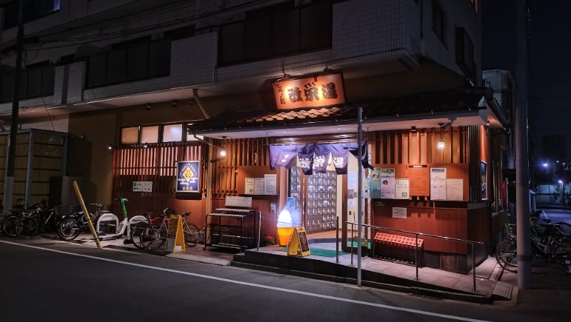 ヨッタンさんの三ノ輪 改栄湯のサ活写真