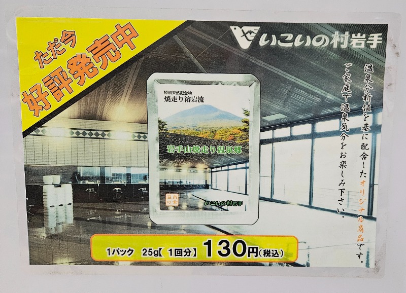 syu2さんの岩手山焼走り温泉 いこいの村 岩手のサ活写真