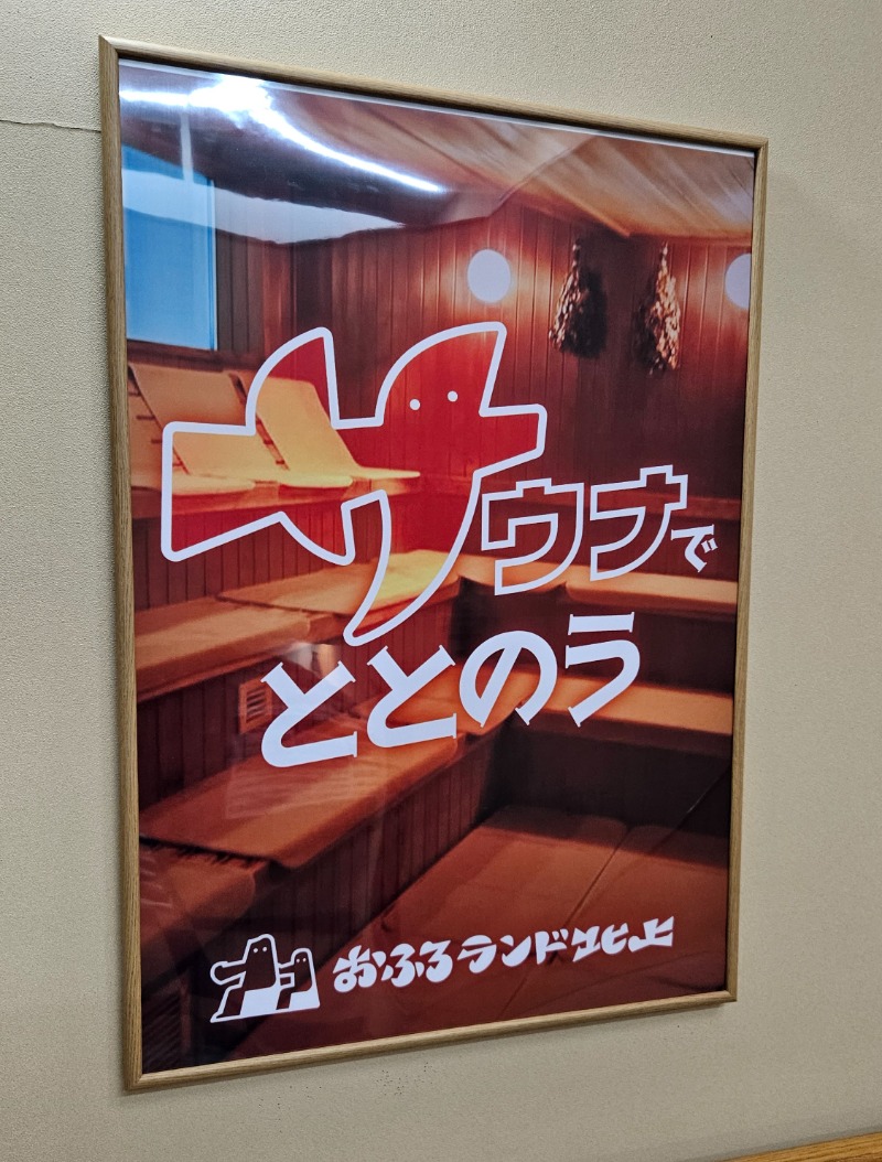 syu2さんのおふろランド北上のサ活写真