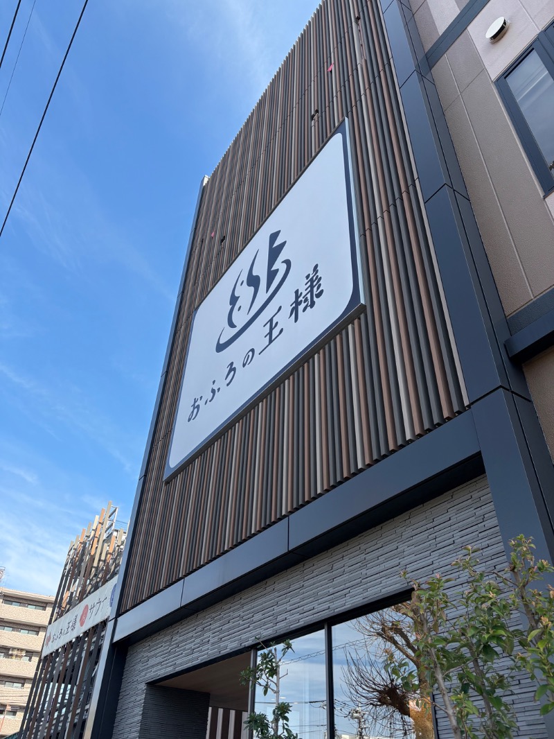 スイミーさんのおふろの王様 和光店のサ活写真