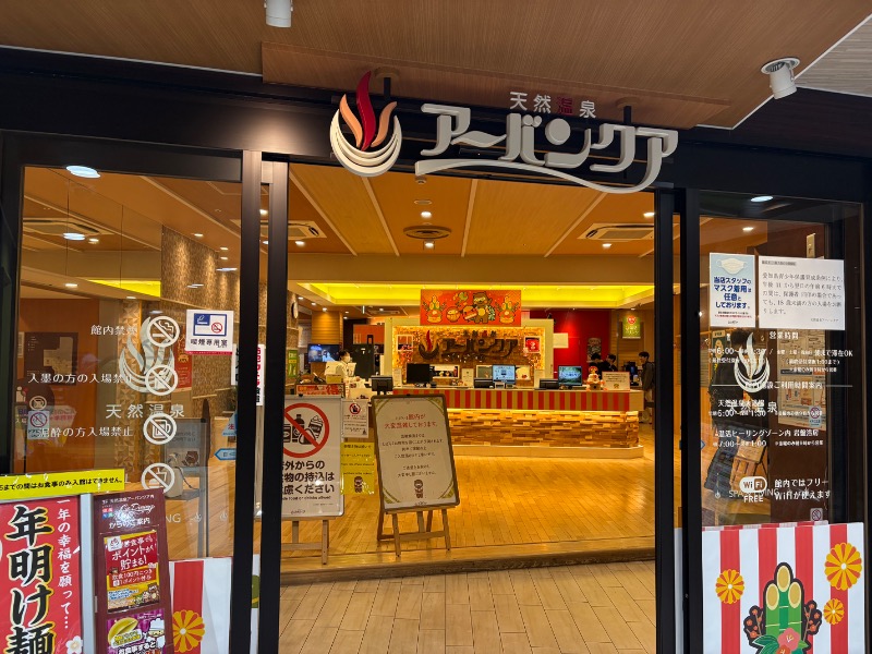 スイミーさんの天然温泉アーバンクア SPA & LIVINGのサ活写真