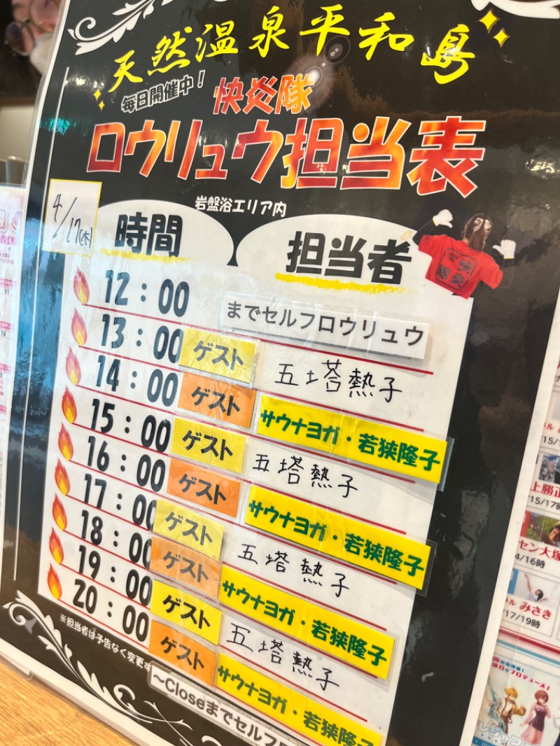 めんさんの天然温泉 平和島のサ活写真