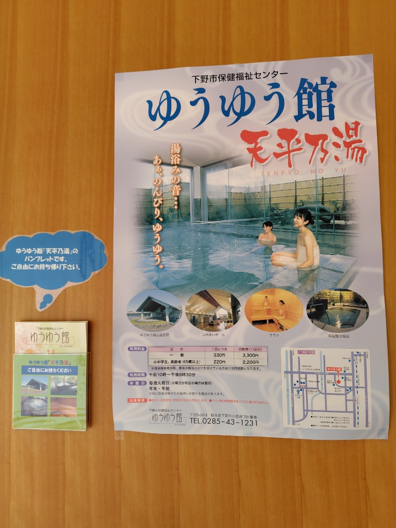 レイレイさんのゆうゆう館 下野市のサ活写真