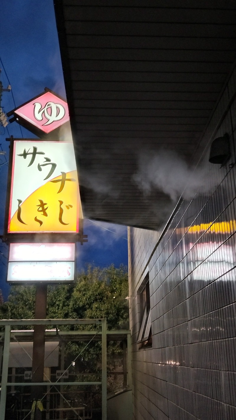 かずぴーさんのサウナしきじのサ活写真