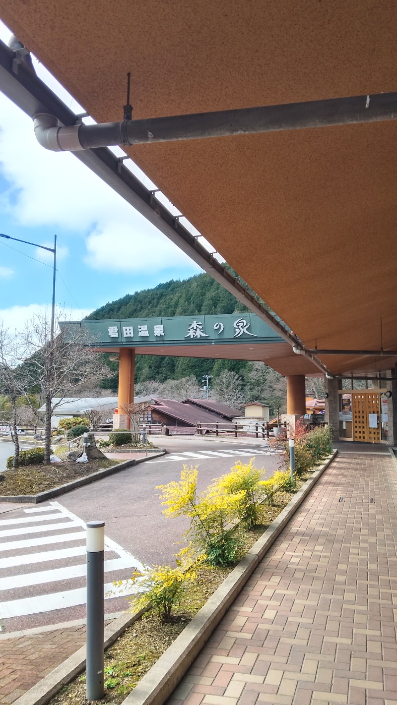 かずぴーさんの君田温泉森の泉のサ活写真