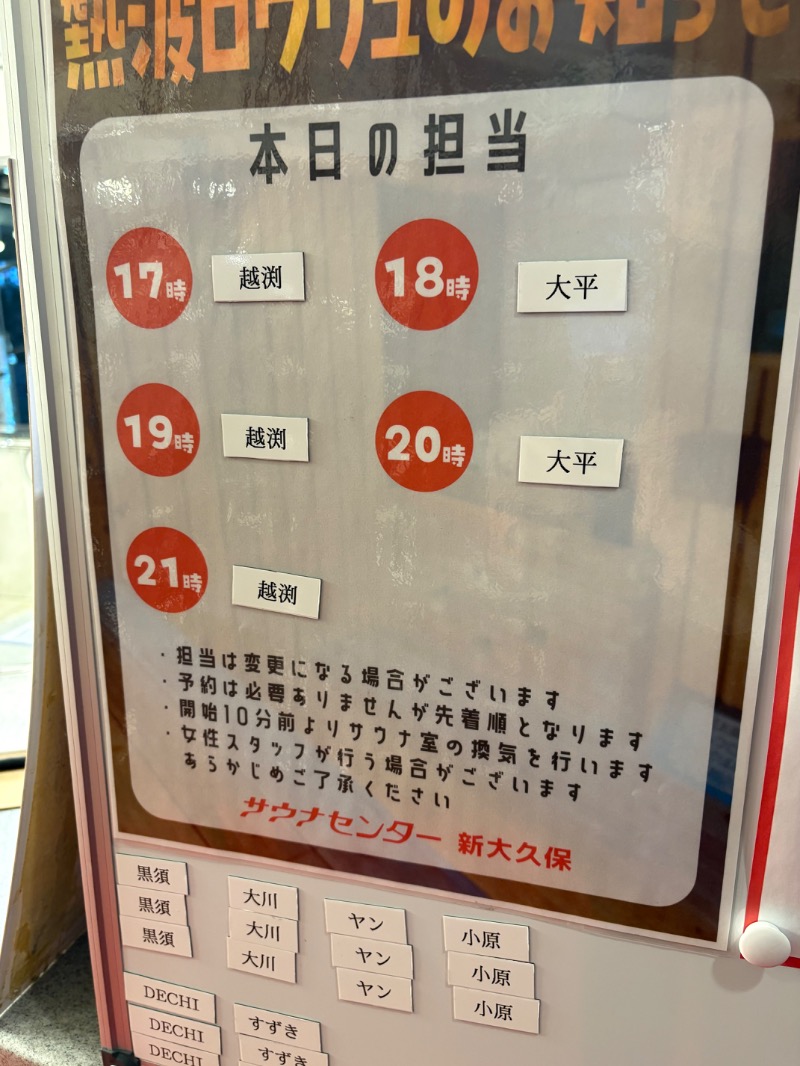 ささ湯さんのサウナセンター新大久保(旧サウナホテルニュー大泉 新大久保店)のサ活写真