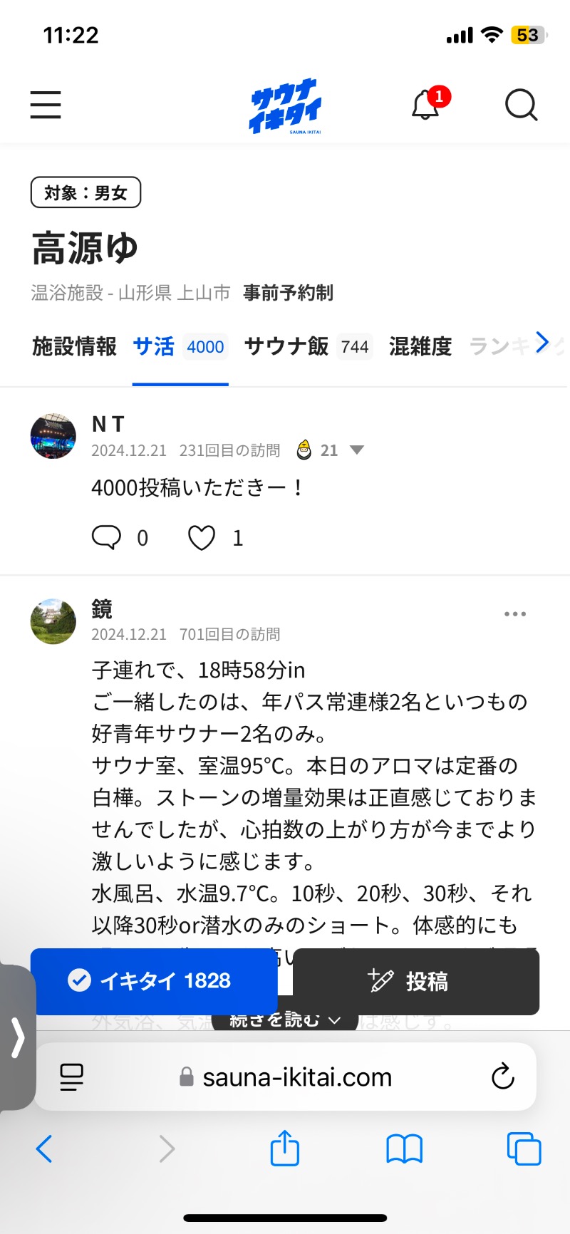 N Tさんの高源ゆのサ活写真