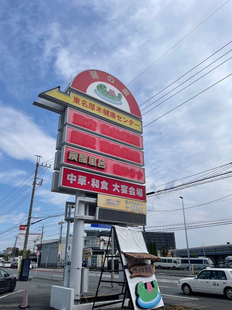 ぶぶさんの湯乃泉 東名厚木健康センターのサ活写真