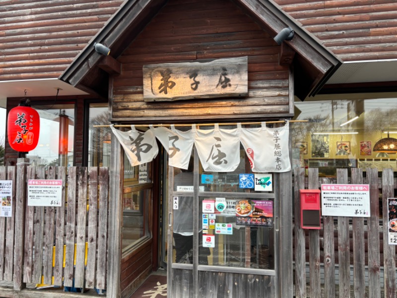 GARINKO GOUさんの天然温泉 大喜湯昭和店のサ活写真