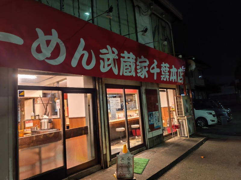 のぶさんのスパメッツァ おおたか 竜泉寺の湯のサ活写真
