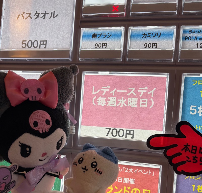 ＡＫＰさんの天然温泉ざぶ～んのサ活写真