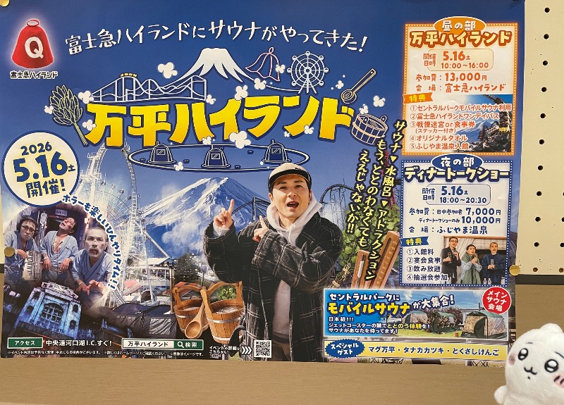 ＡＫＰさんのホテルマウント富士のサ活写真