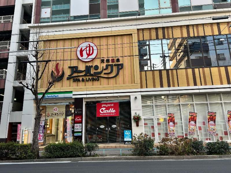 雷迅さんの天然温泉アーバンクア SPA & LIVINGのサ活写真