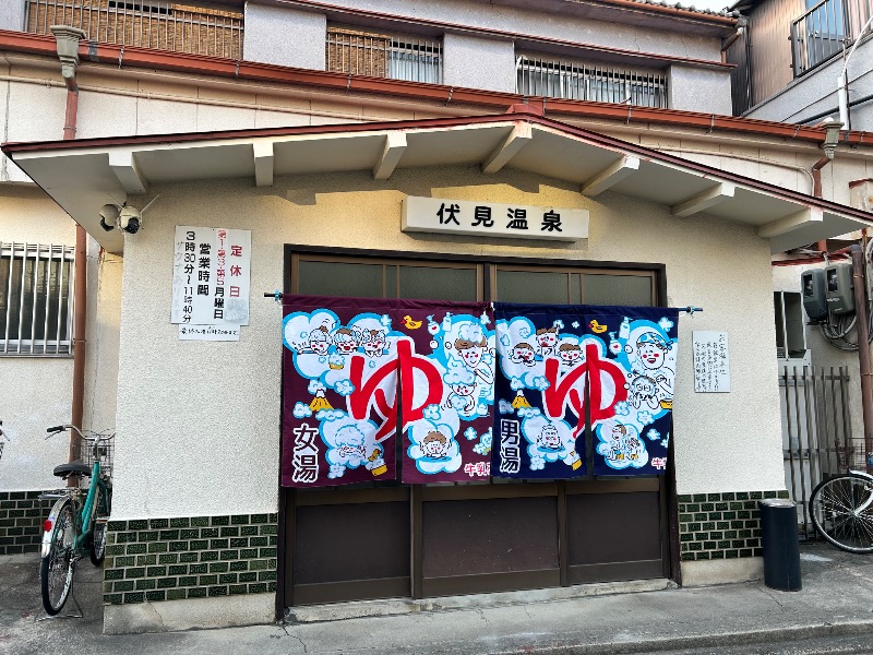 雷迅さんの伏見温泉のサ活写真