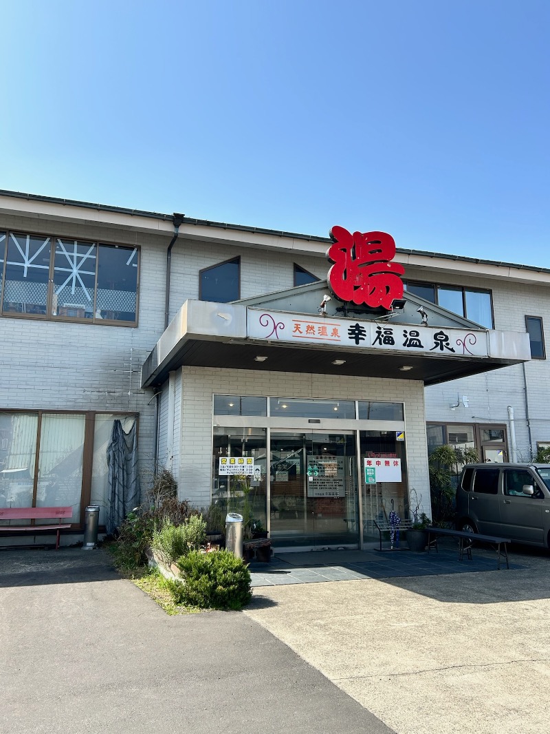 雷迅さんの幸福温泉HappyYouのサ活写真