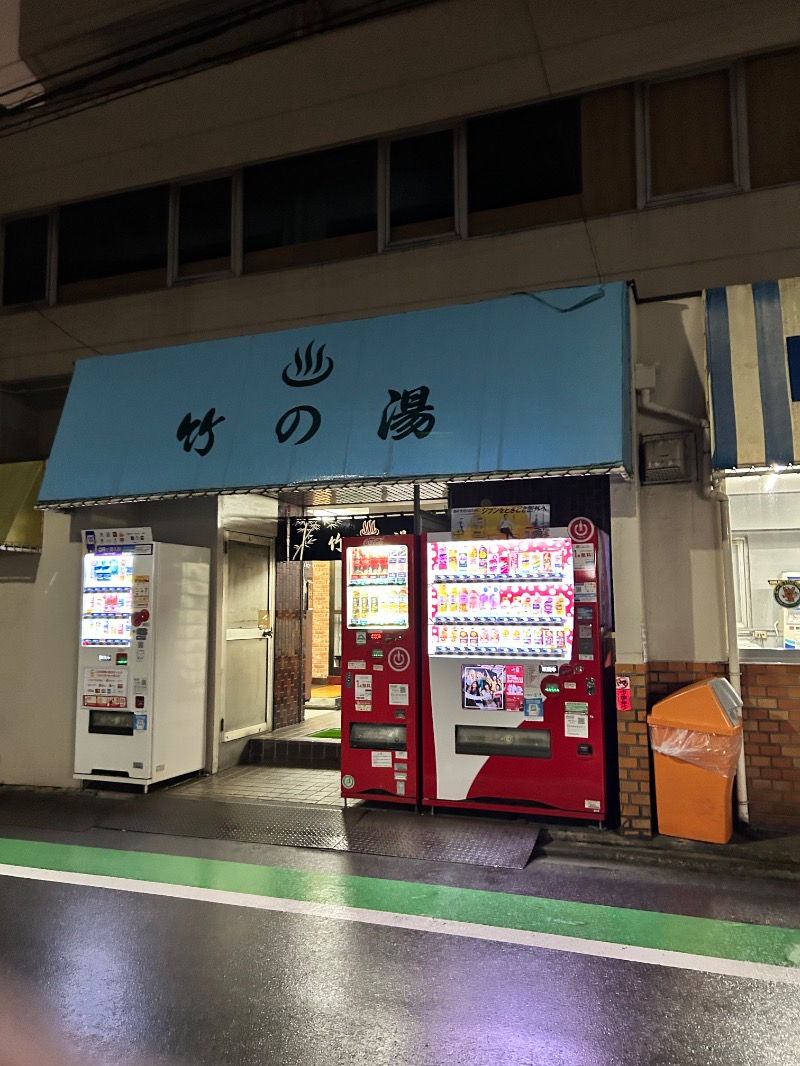 雷迅さんの竹の湯のサ活写真