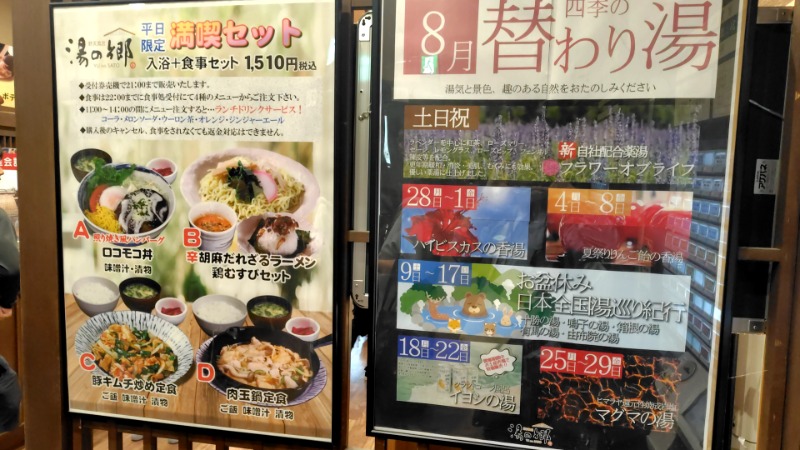 耕の助♪#*さんの野天風呂 湯の郷のサ活写真