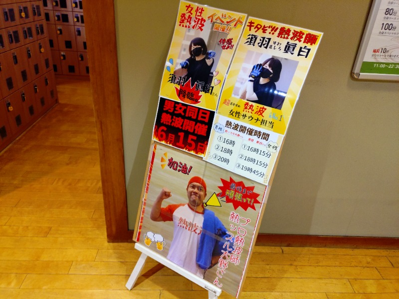 耕の助♪#*さんの湯乃市 鎌ヶ谷店のサ活写真