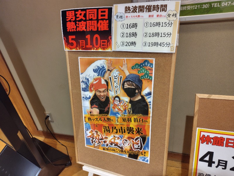 耕の助♪#*さんの湯乃市 鎌ヶ谷店のサ活写真