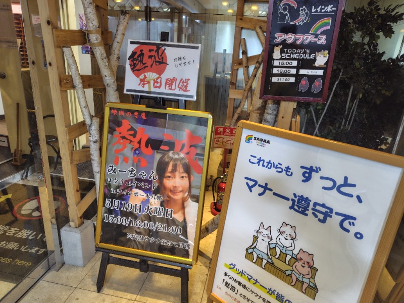 耕の助♪#*さんのサウナ&カプセルホテルレインボー本八幡店のサ活写真