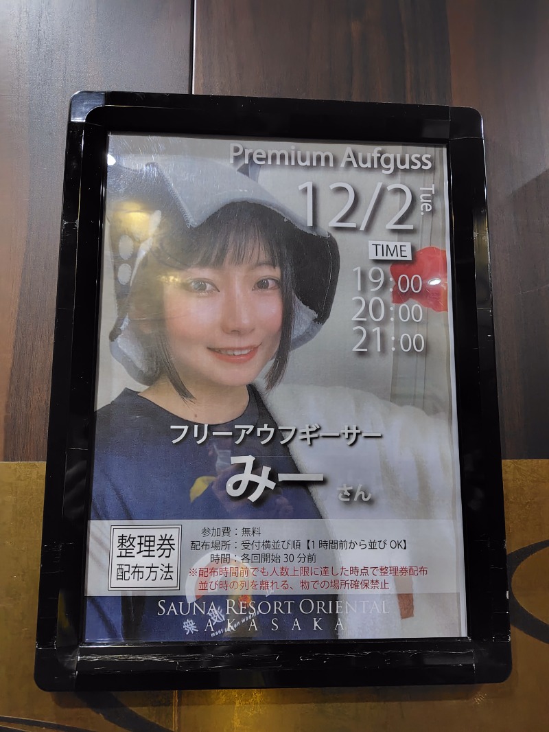 耕の助♪#*さんのサウナリゾートオリエンタル赤坂のサ活写真