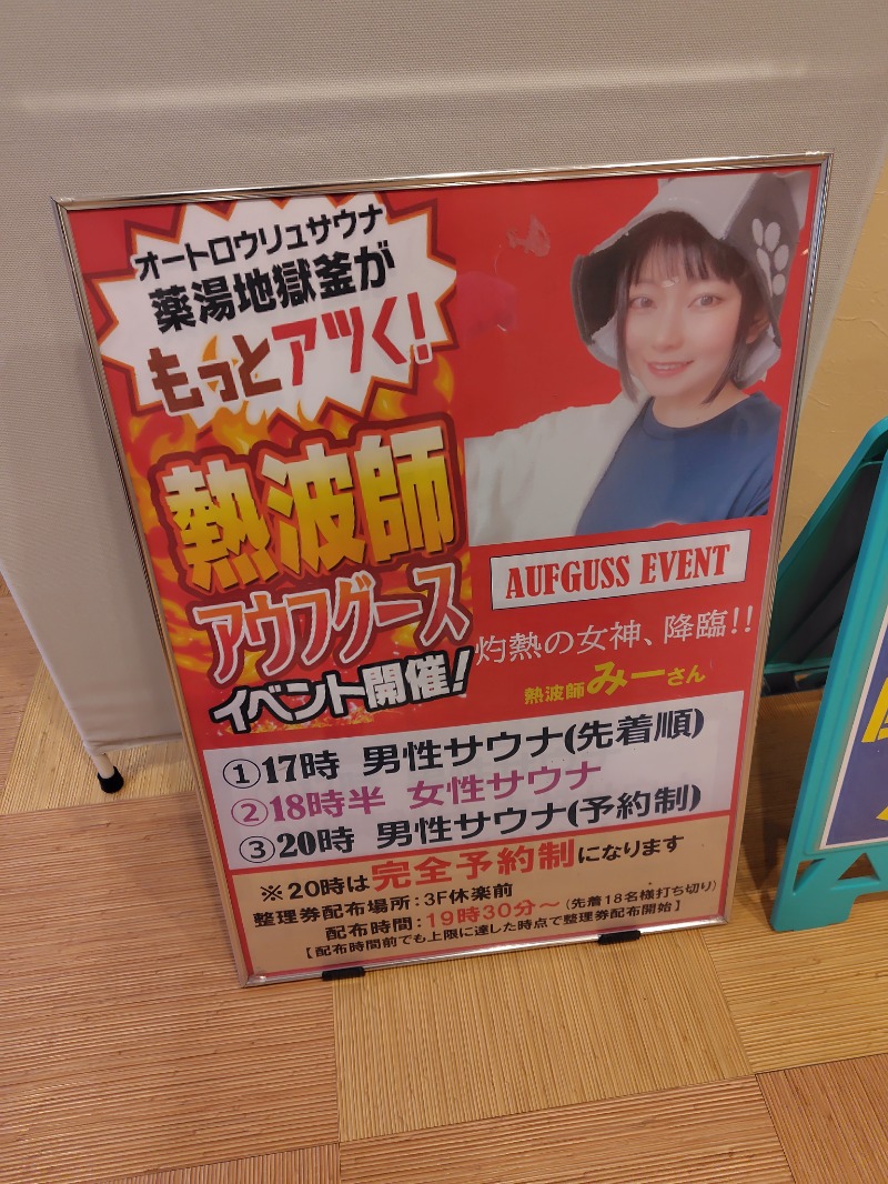 耕の助♪#*さんの薬湯市原店のサ活写真