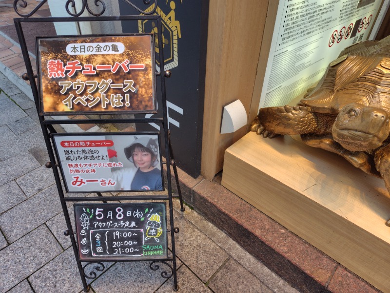 耕の助♪#*さんの生姜サウナ 金の亀のサ活写真