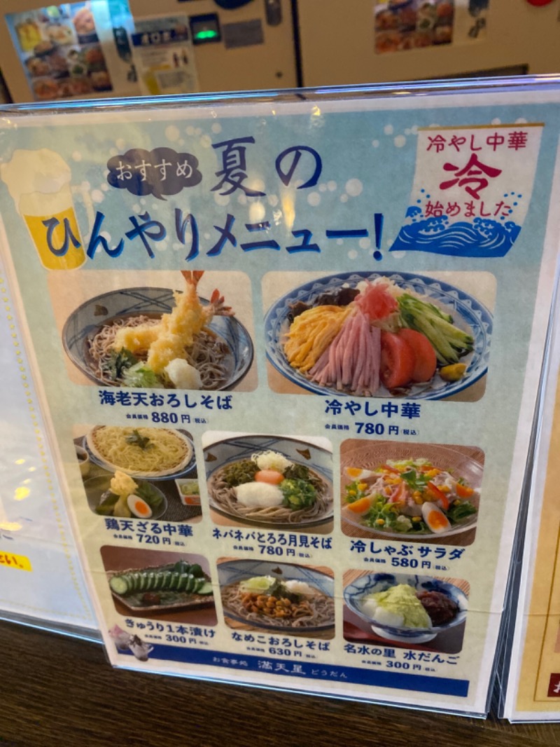 こーじさんの満天の湯 金沢店のサ活写真