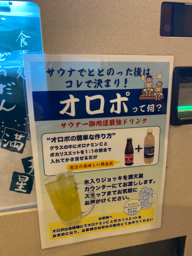 こーじさんの満天の湯 金沢店のサ活写真