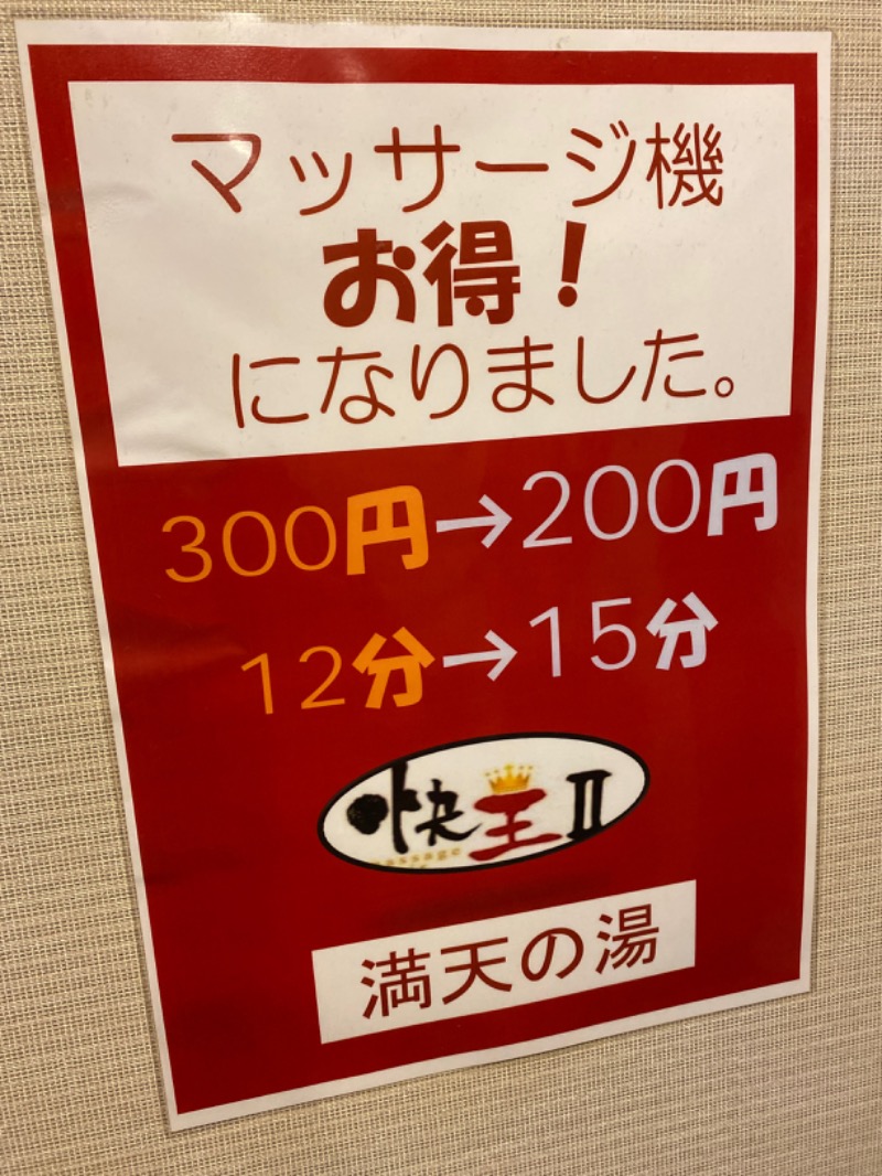 こーじさんの満天の湯 金沢店のサ活写真