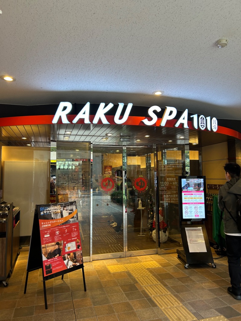 ちょこっとサウナーさんのRAKU SPA 1010 神田のサ活写真