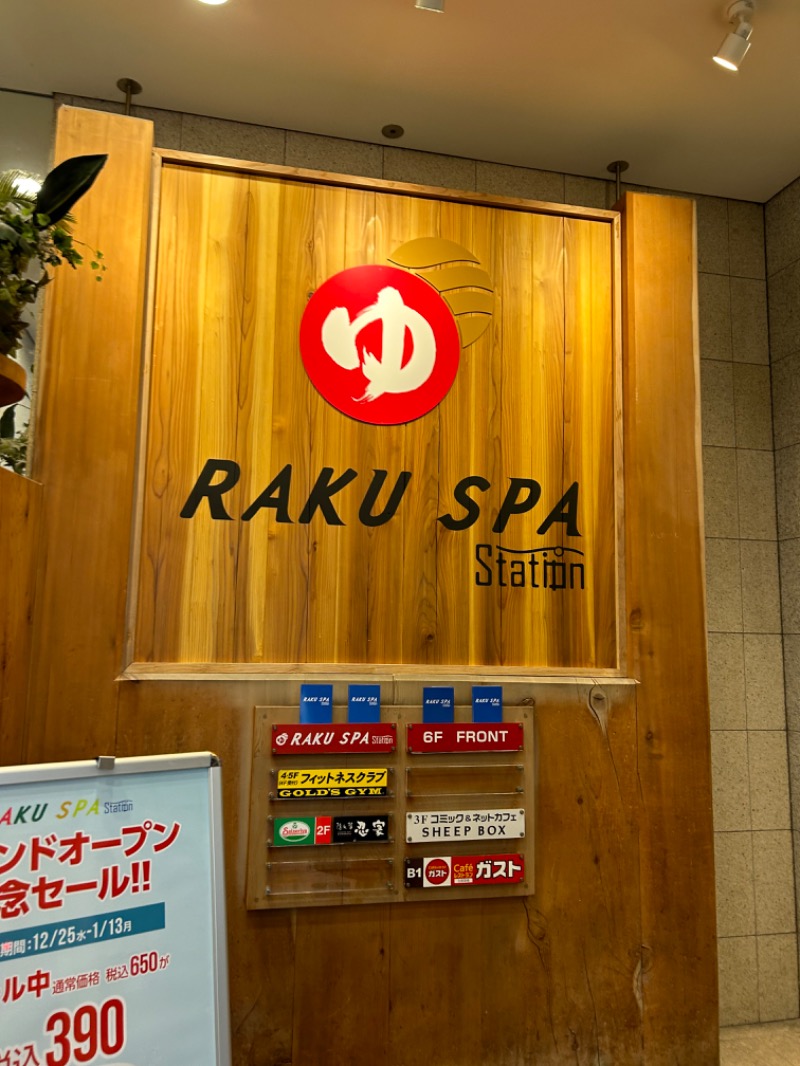 ちょこっとサウナーさんのRAKU SPA Station 府中のサ活写真