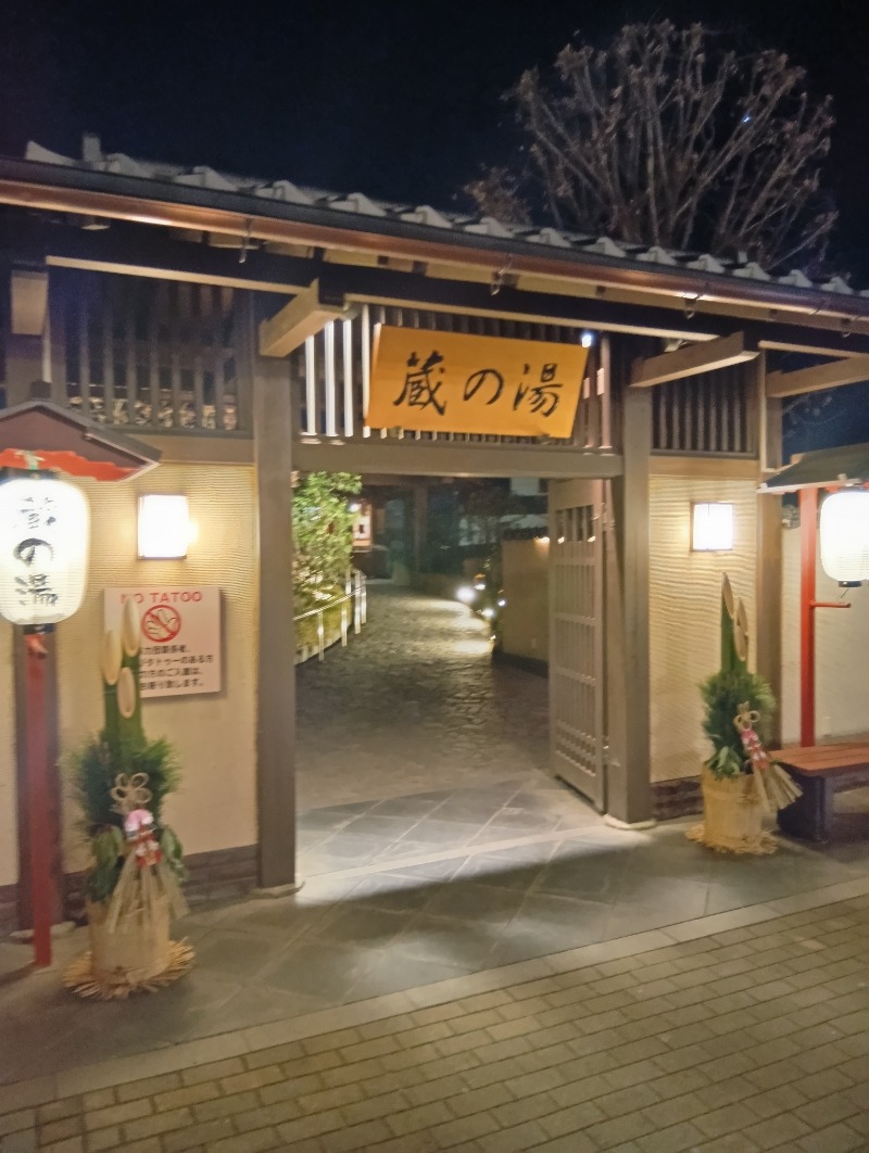 cubeさんの野天風呂 蔵の湯 東松山店のサ活写真