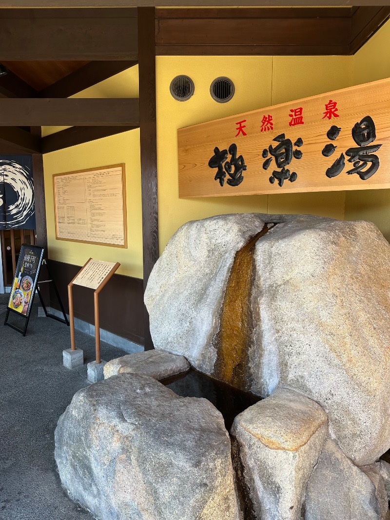 親父さんさんの極楽湯 和光店のサ活写真