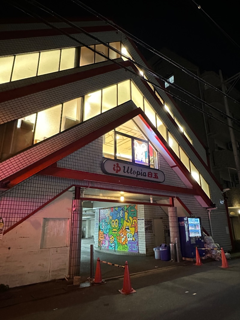 さうなぼーいさんのユートピア白玉温泉のサ活写真