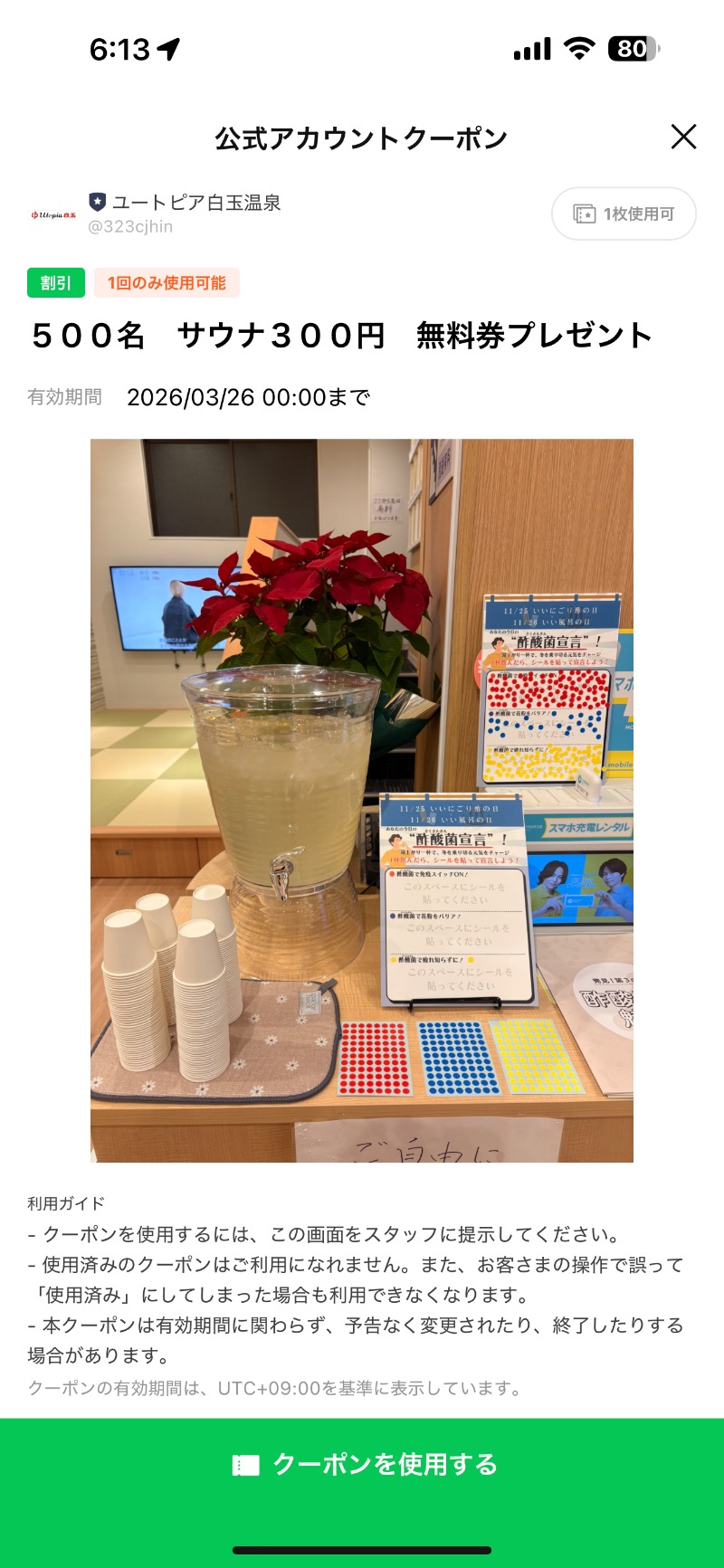 さうなぼーいさんのユートピア白玉温泉のサ活写真