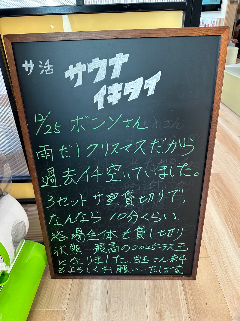 さうなぼーいさんのユートピア白玉温泉のサ活写真