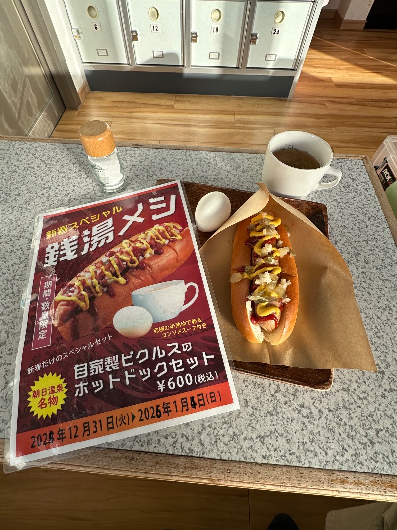 さうなぼーいさんの朝日温泉のサ活写真